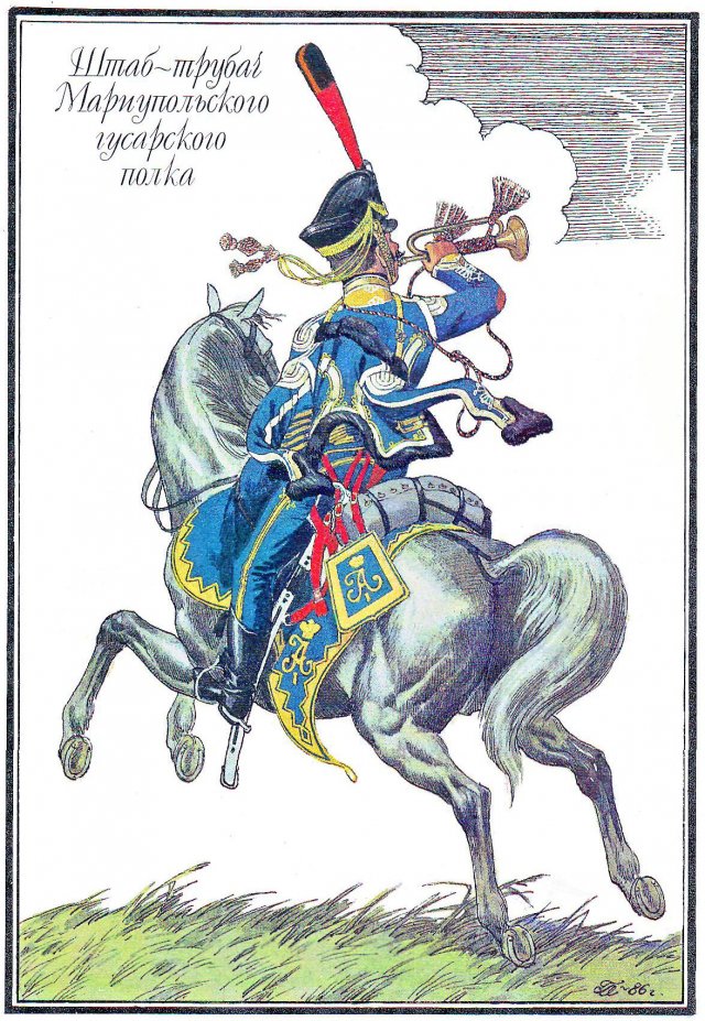 Мариупольский гусарский полк. В Бородинском сражении в составе бригады генерал-майора И.С.Дорохова, спасая положение, пошел в атаку на тяжелую французскую кавалерию и понес большие потери.