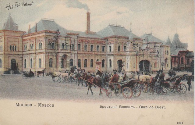 Брестский (ныне Белорусский) вокзал. 1905 г.