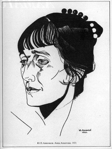 Анна Ахматова, 1921