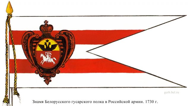 Знамя Белорусского гусарского полка
