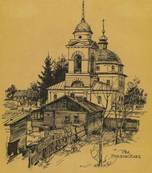 Покровская церковь в Уфе. 1921
