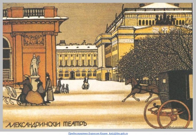 Александринский театр. 1902 г.